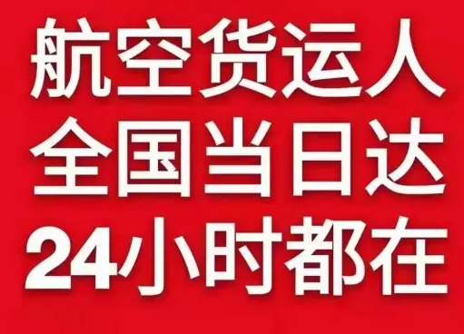 海西德令哈机场快递货物、航空货运:物流行业各岗位招聘